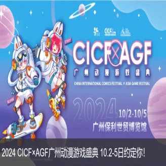 ( CICF X AGF ) China International Comic Festival X Animation Game Festiva